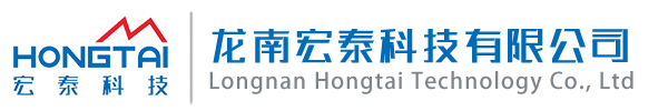 龍南宏泰科技有限公司